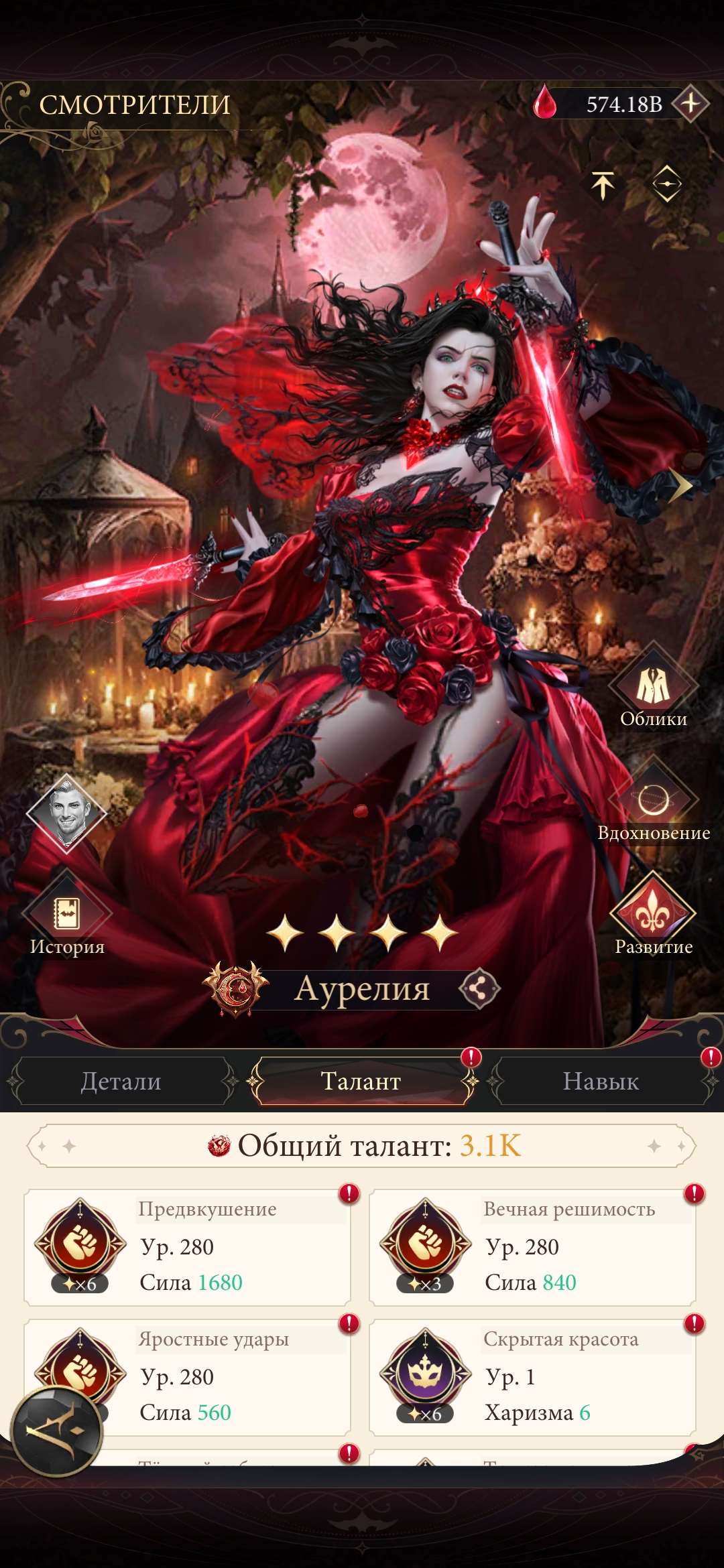 продажа аккаунта к игре Наследие вампиров